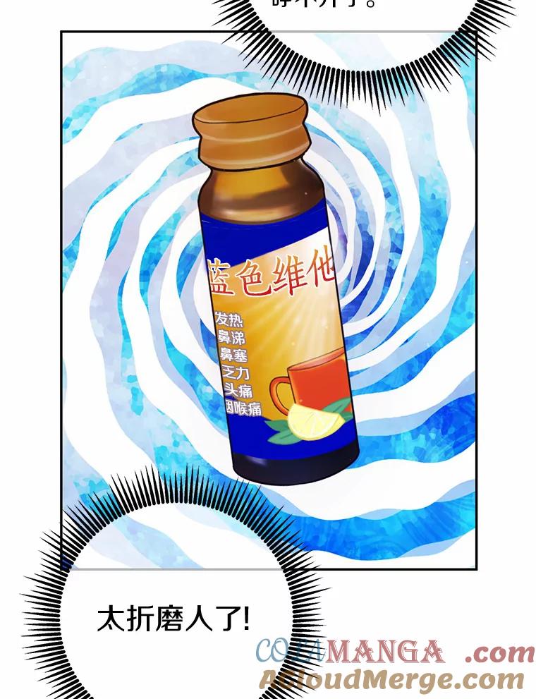 《奇怪的告白》36.江贤的告白 第81页