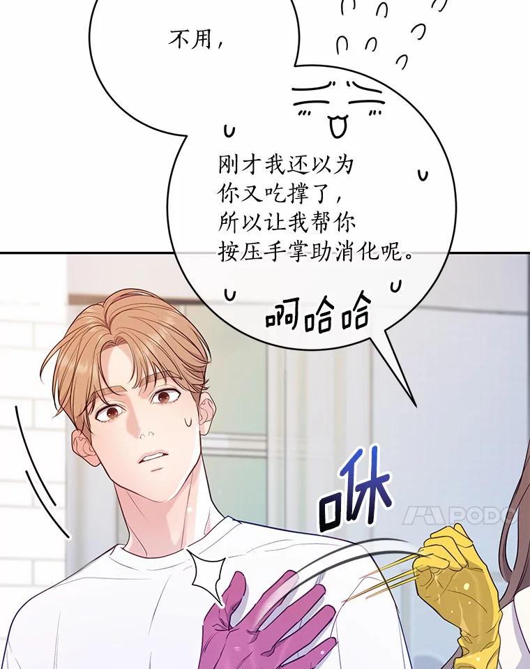 《奇怪的告白》36.江贤的告白 第35页