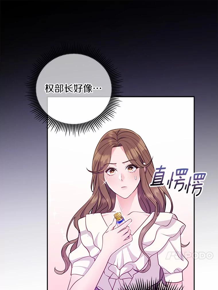《奇怪的告白》36.江贤的告白 第55页