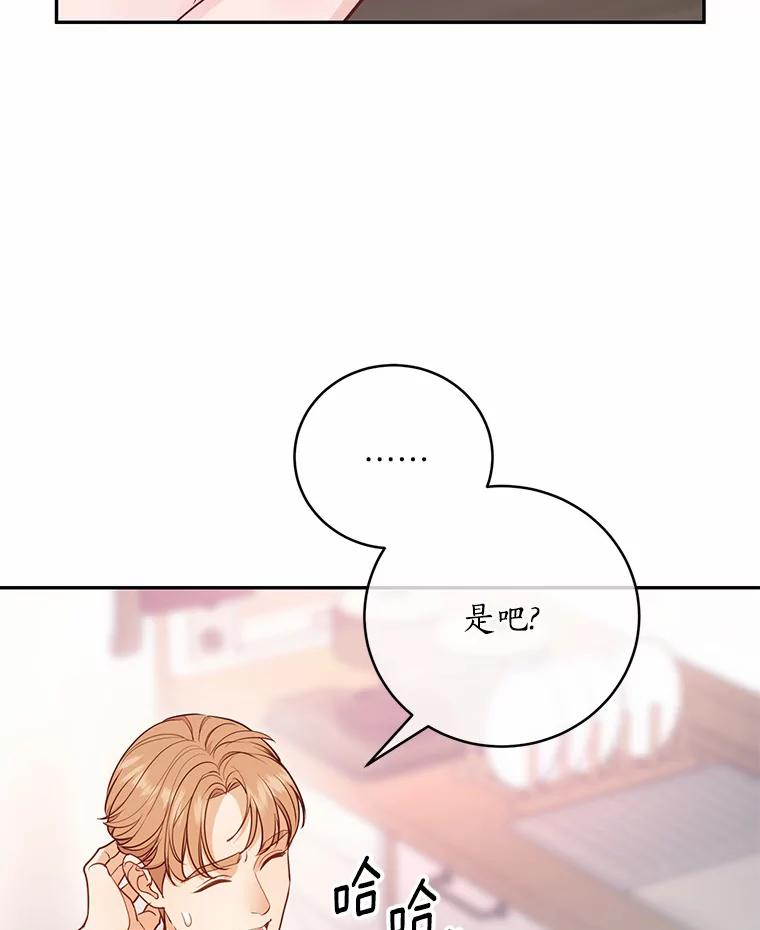 《奇怪的告白》36.江贤的告白 第66页