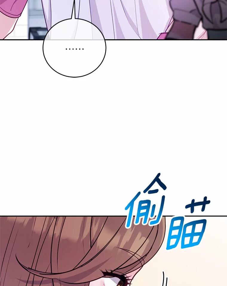 《奇怪的告白》36.江贤的告白 第38页