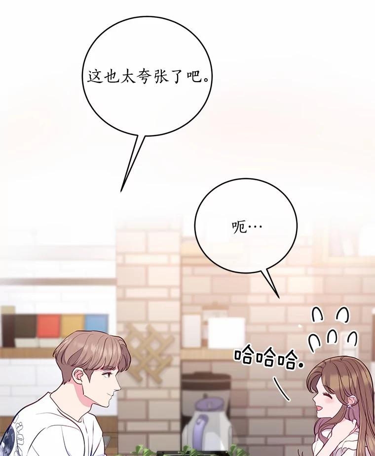 《奇怪的告白》36.江贤的告白 第6页