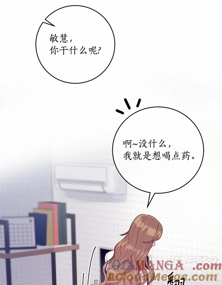 《奇怪的告白》36.江贤的告白 第45页