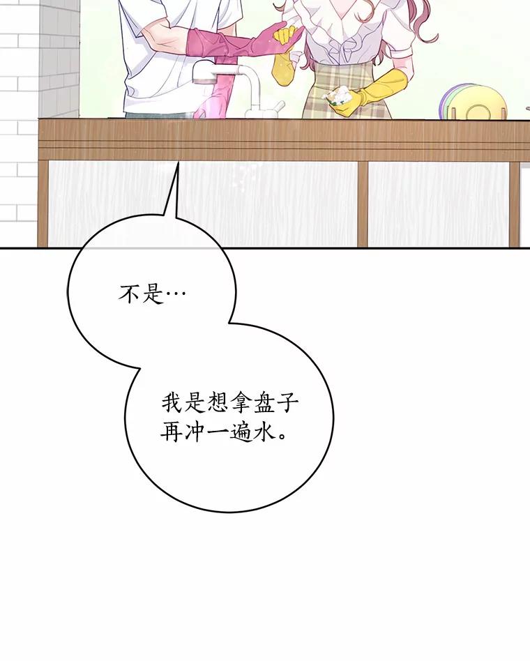 《奇怪的告白》36.江贤的告白 第26页