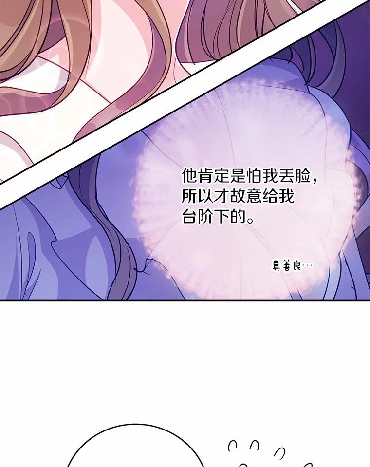 《奇怪的告白》36.江贤的告白 第34页
