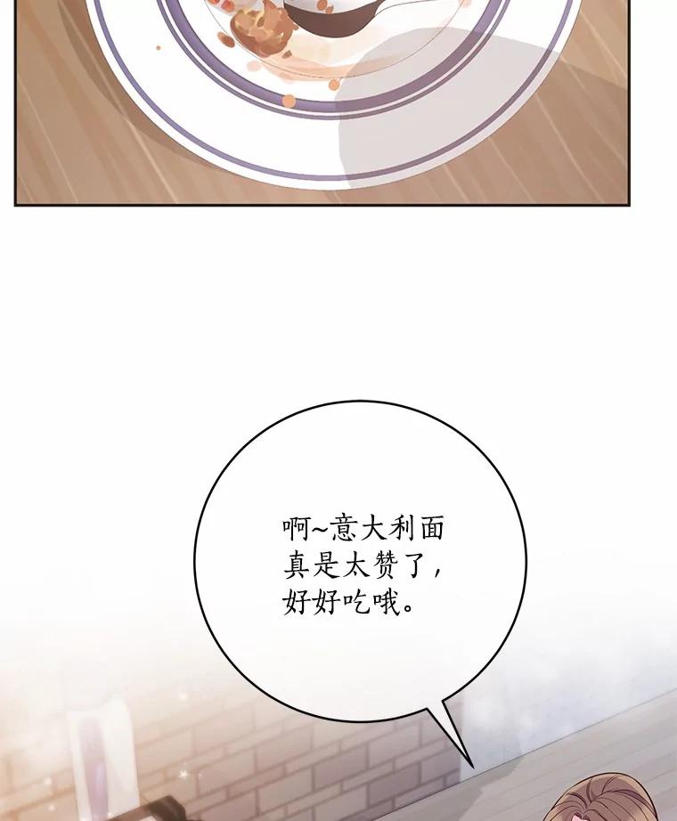 《奇怪的告白》36.江贤的告白 第2页