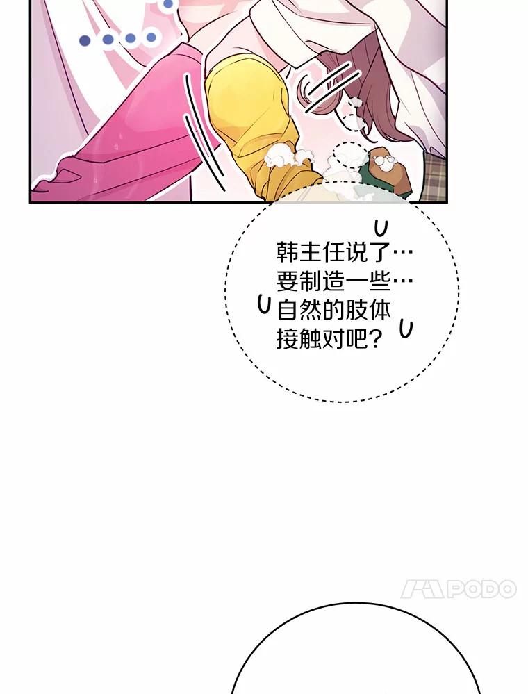 《奇怪的告白》36.江贤的告白 第18页