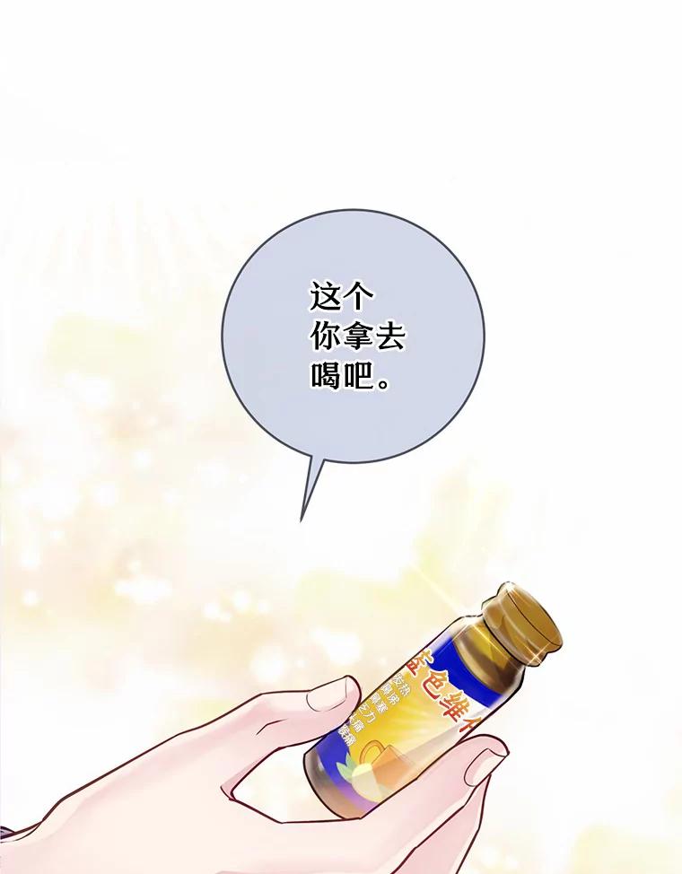 《奇怪的告白》36.江贤的告白 第51页
