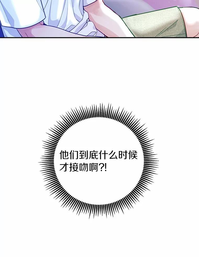 《奇怪的告白》36.江贤的告白 第86页
