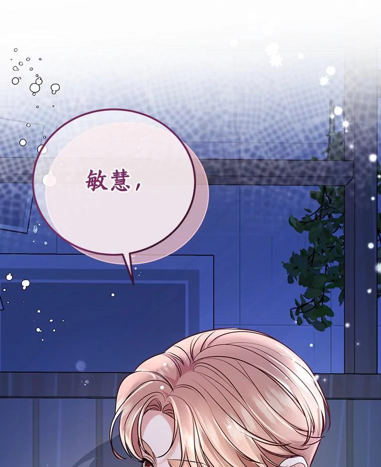 《奇怪的告白》36.江贤的告白 第100页