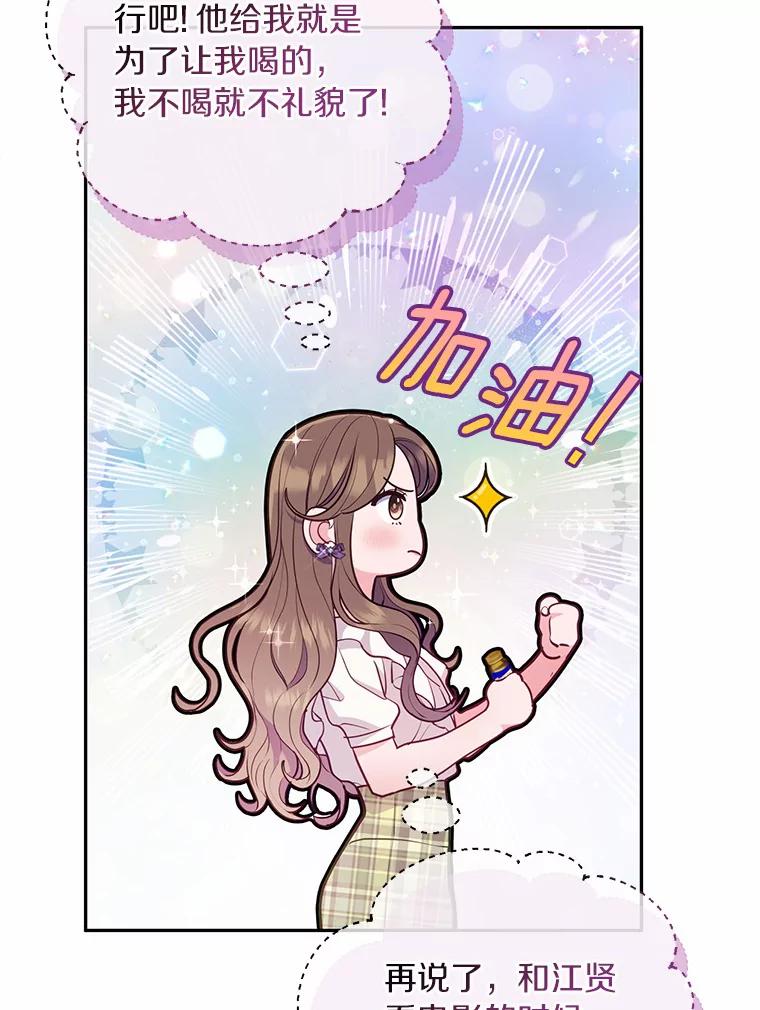 《奇怪的告白》36.江贤的告白 第58页