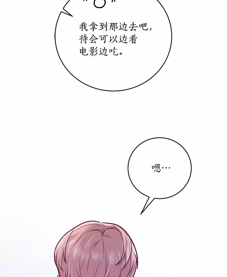 《奇怪的告白》36.江贤的告白 第68页
