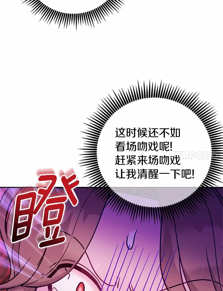 《奇怪的告白》36.江贤的告白 第82页
