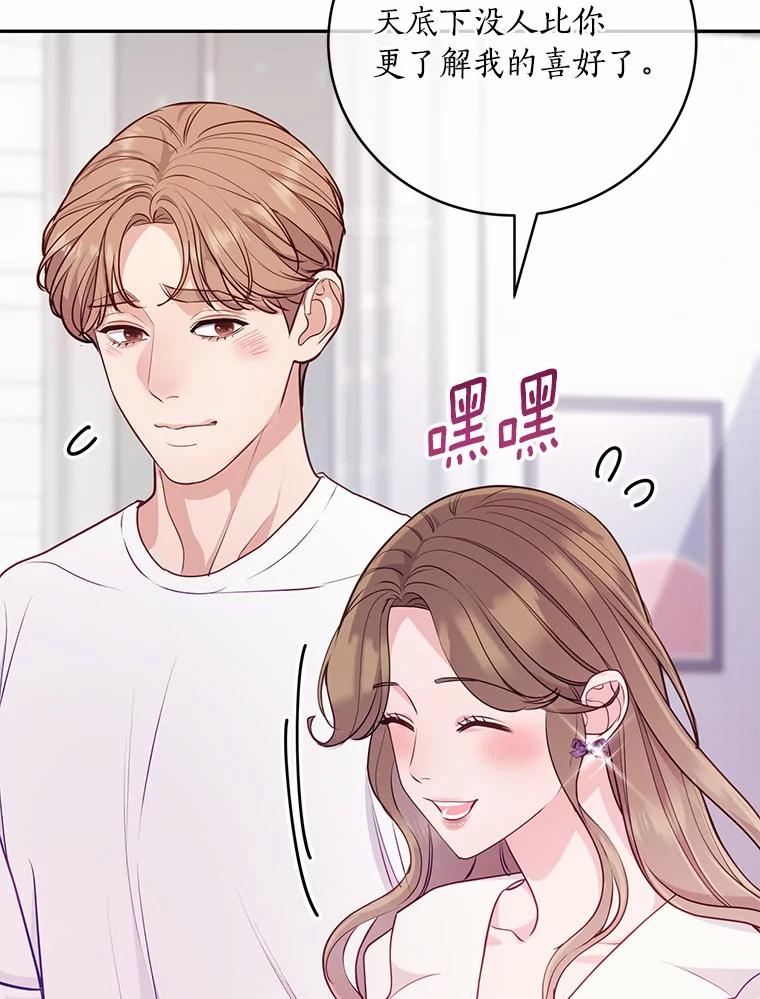 《奇怪的告白》36.江贤的告白 第19页