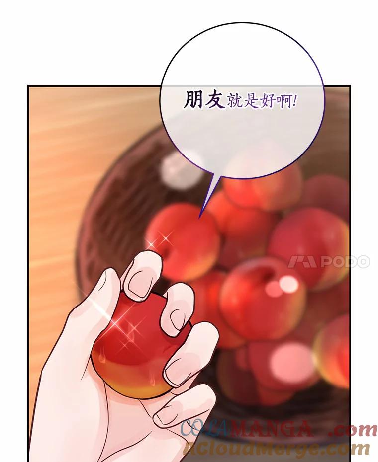 《奇怪的告白》36.江贤的告白 第65页