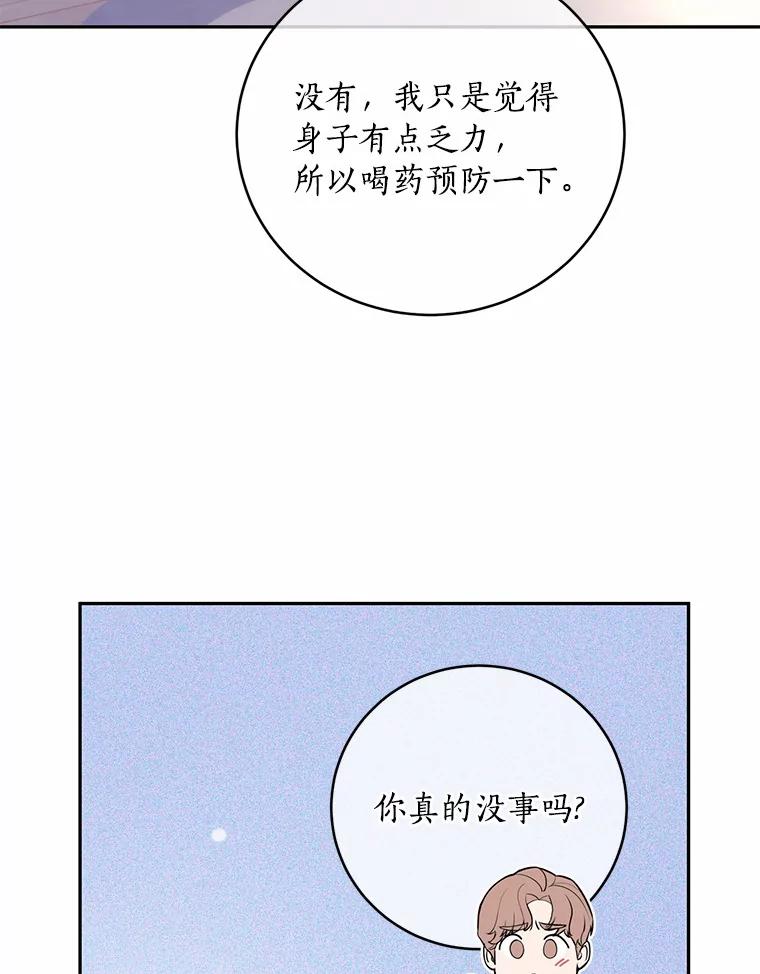 《奇怪的告白》36.江贤的告白 第48页