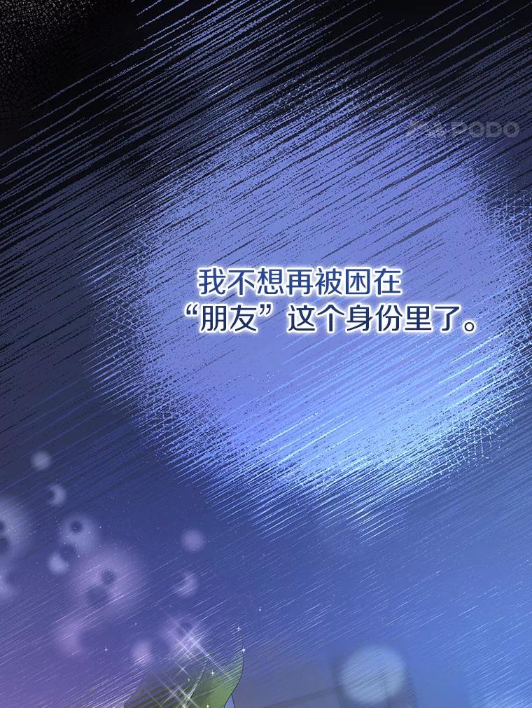 《奇怪的告白》37.江贤的邀请 第4页