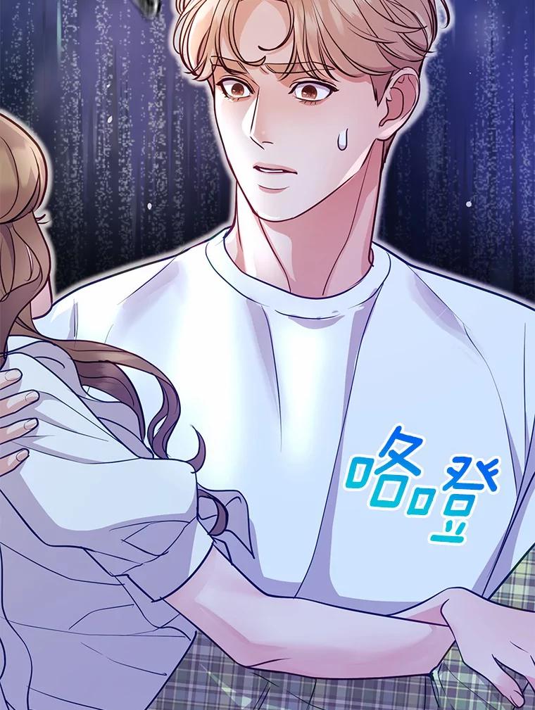 《奇怪的告白》37.江贤的邀请 第27页