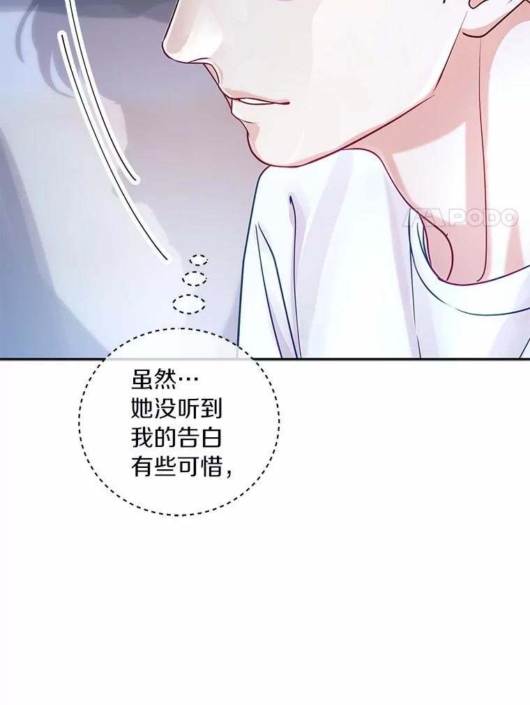 《奇怪的告白》37.江贤的邀请 第20页