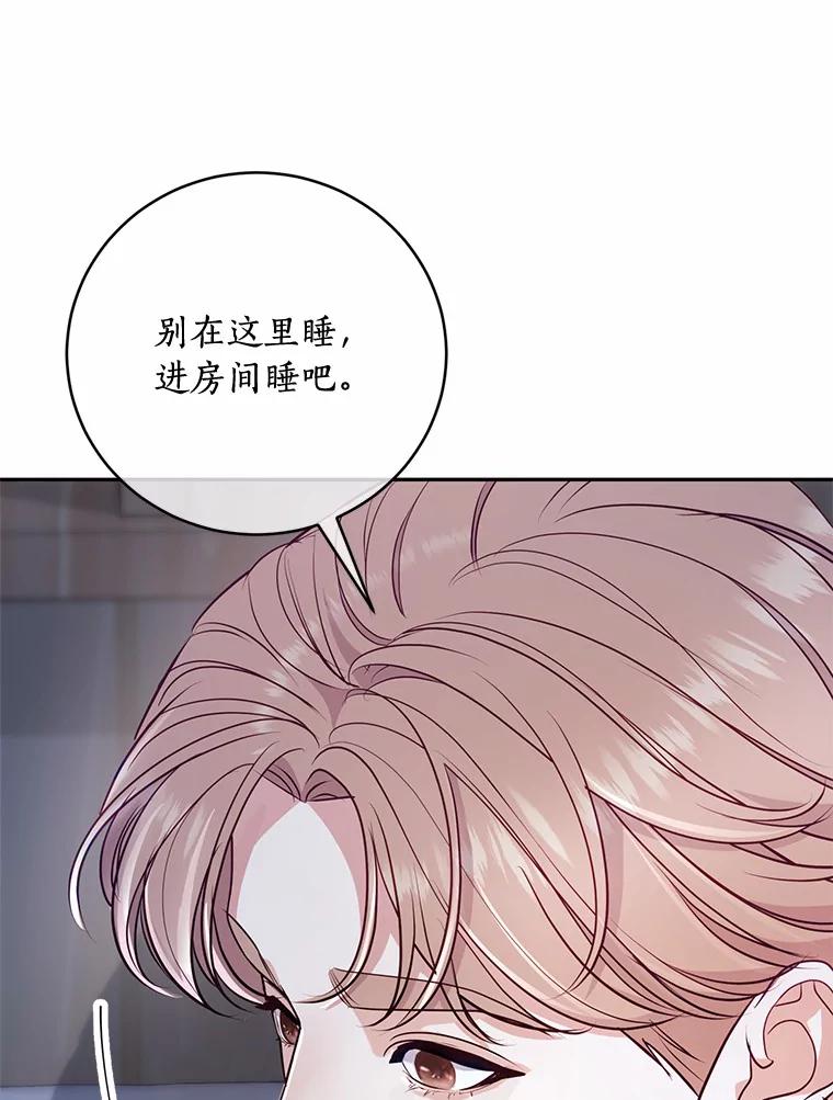 《奇怪的告白》37.江贤的邀请 第19页