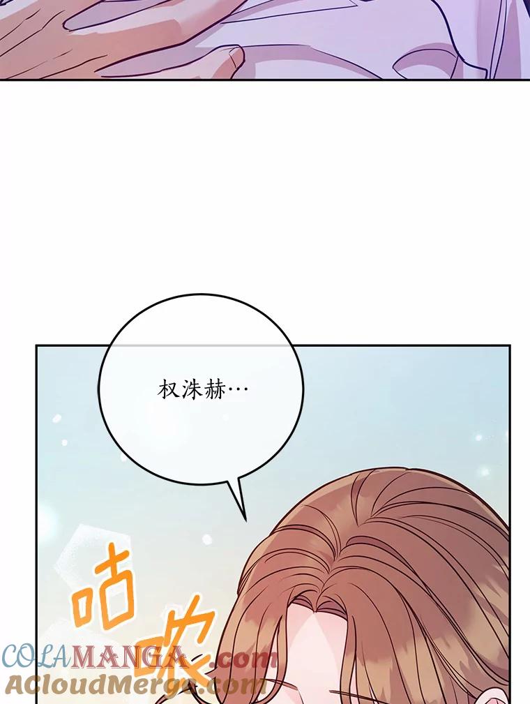 《奇怪的告白》37.江贤的邀请 第25页