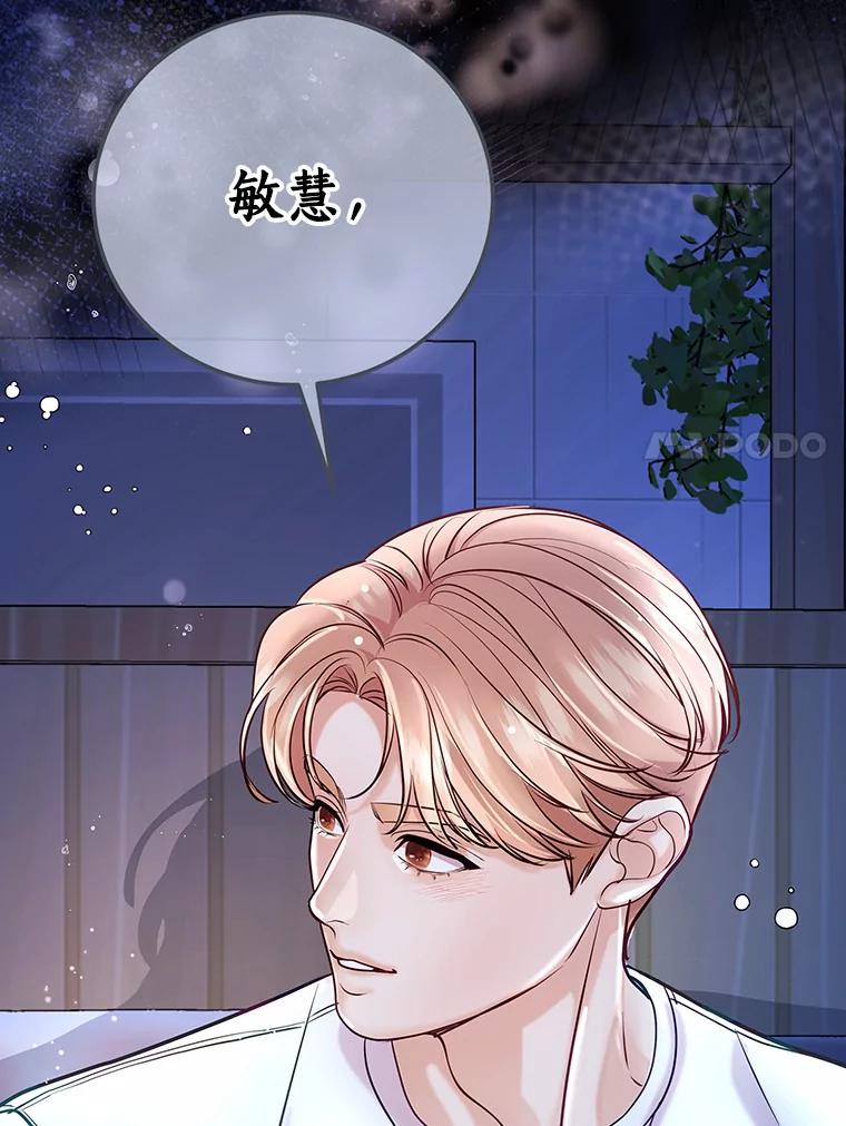 《奇怪的告白》37.江贤的邀请 第7页