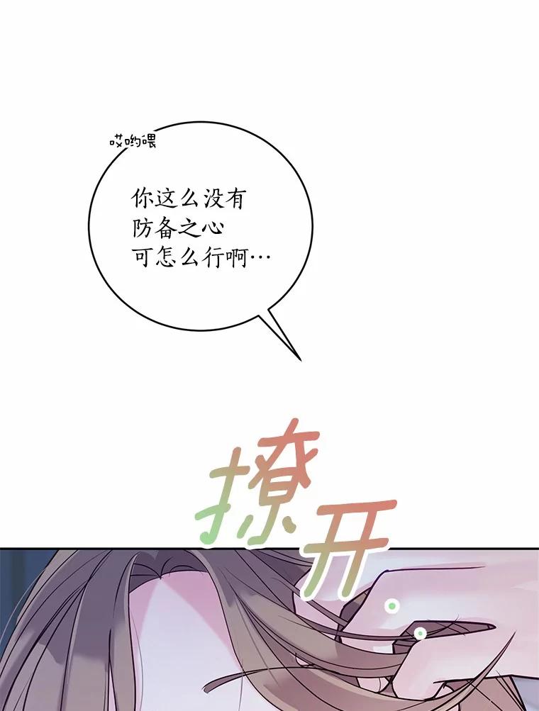 《奇怪的告白》37.江贤的邀请 第16页