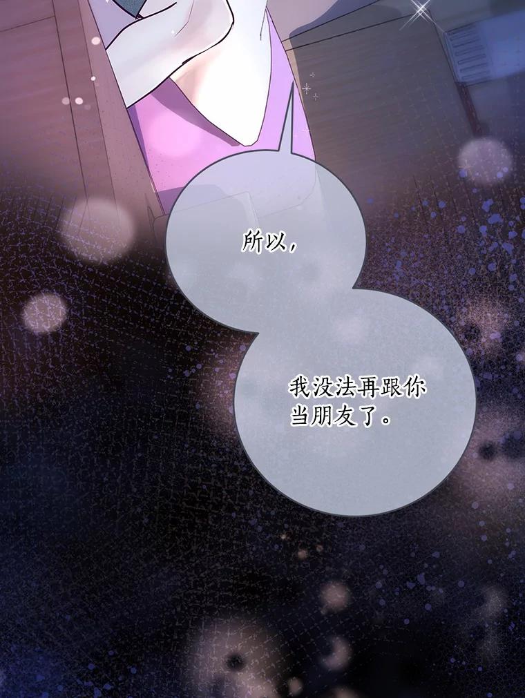 《奇怪的告白》37.江贤的邀请 第6页
