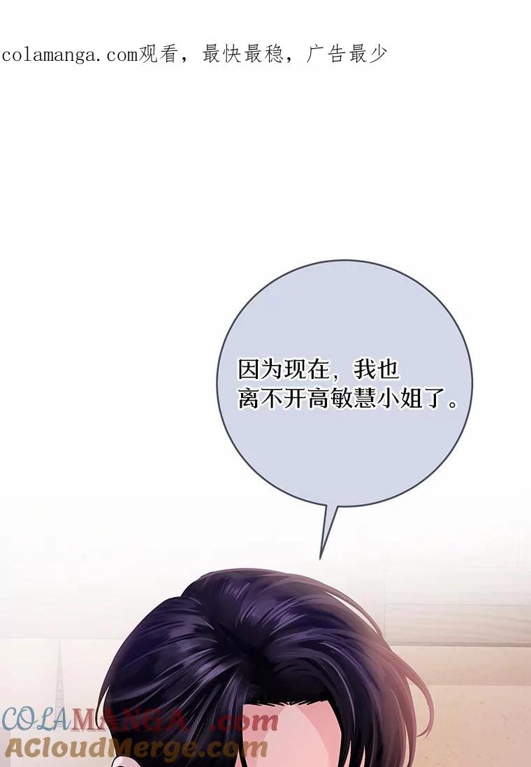 《奇怪的告白》37.江贤的邀请 第1页