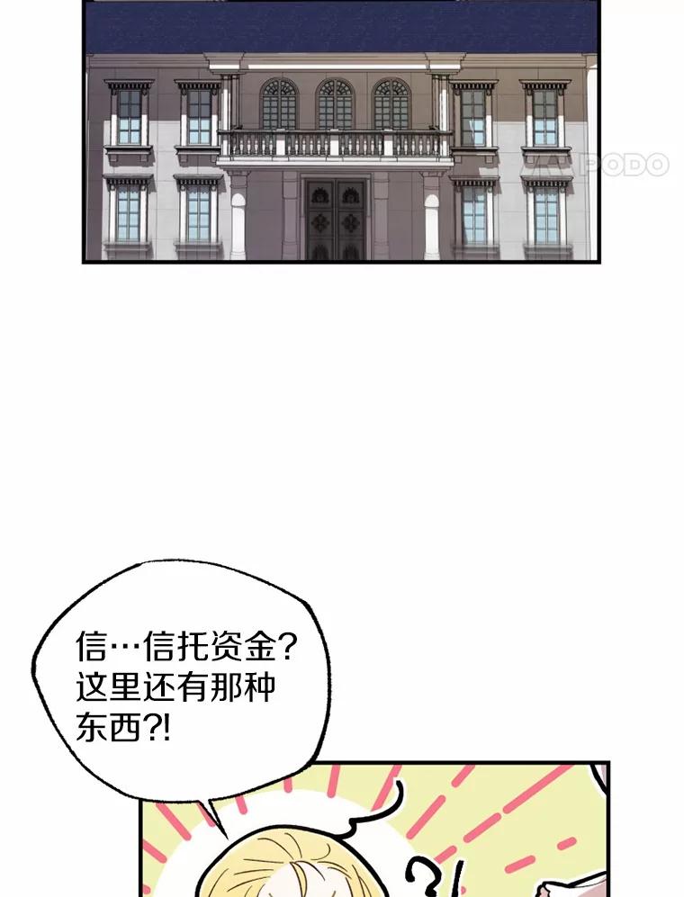 《白痴阿贝拉》3.恩人 第94页