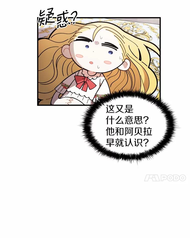 《白痴阿贝拉》3.恩人 第36页