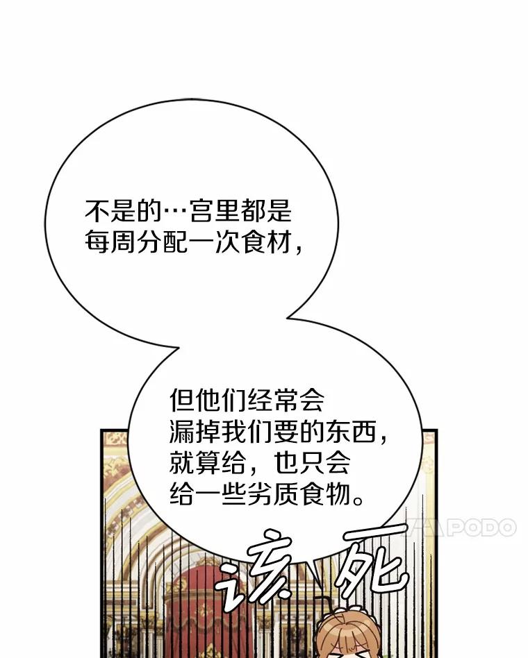 《白痴阿贝拉》3.恩人 第80页