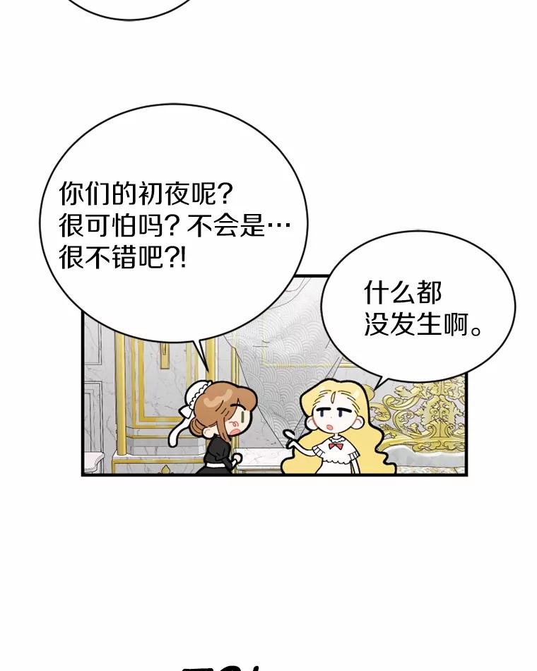 《白痴阿贝拉》3.恩人 第64页