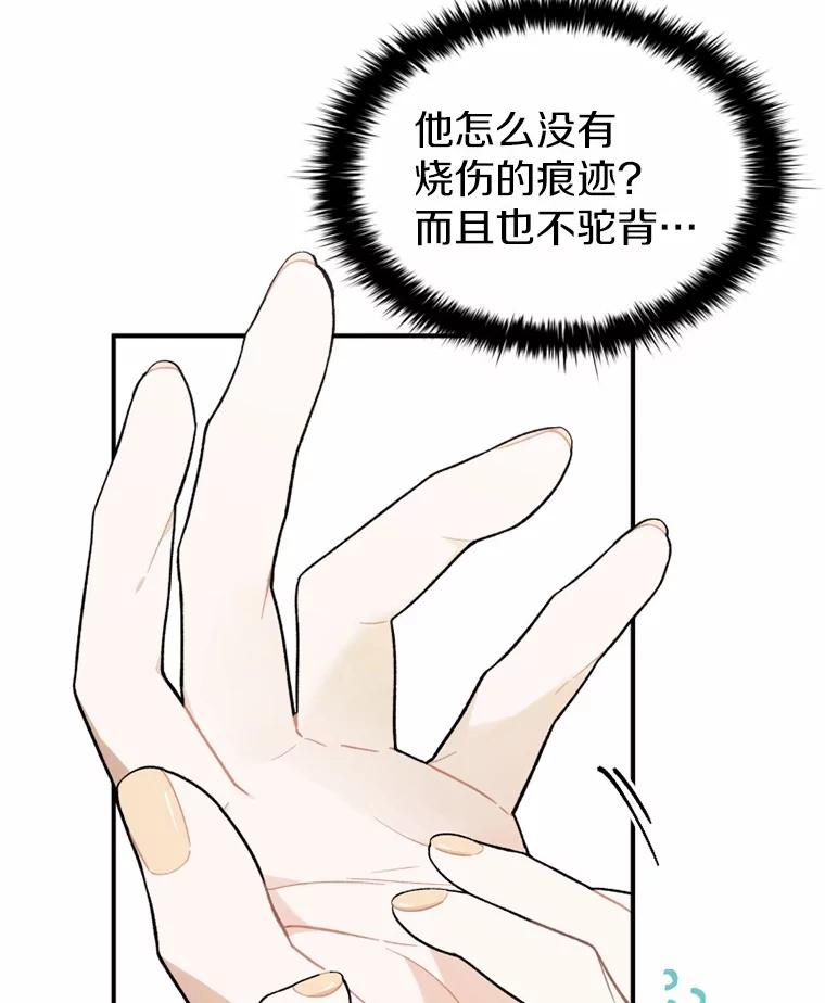 《白痴阿贝拉》3.恩人 第10页