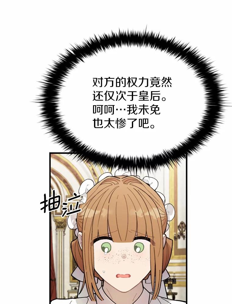 《白痴阿贝拉》3.恩人 第88页
