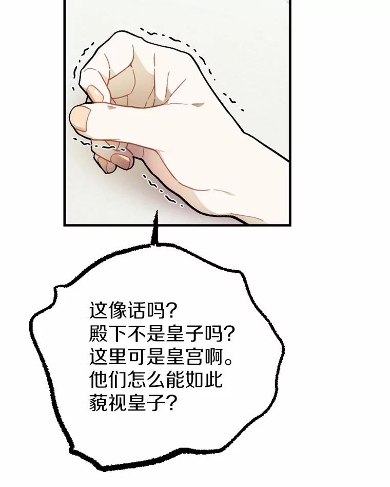 《白痴阿贝拉》3.恩人 第82页
