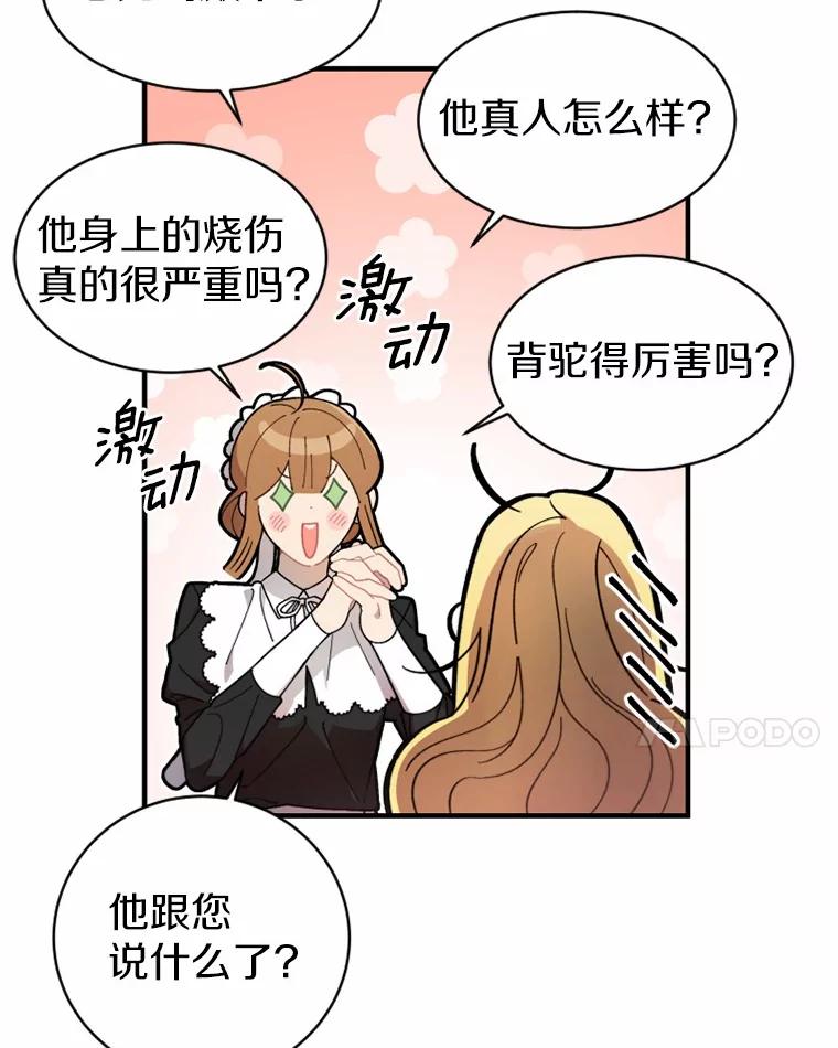 《白痴阿贝拉》3.恩人 第63页