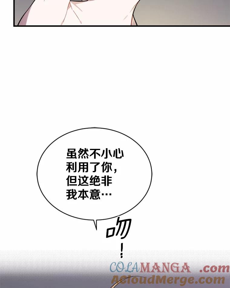 《白痴阿贝拉》3.恩人 第21页