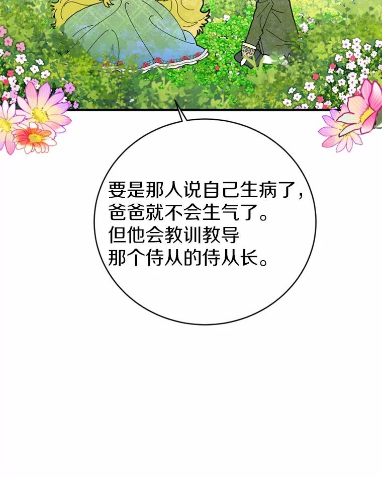 《白痴阿贝拉》3.恩人 第52页