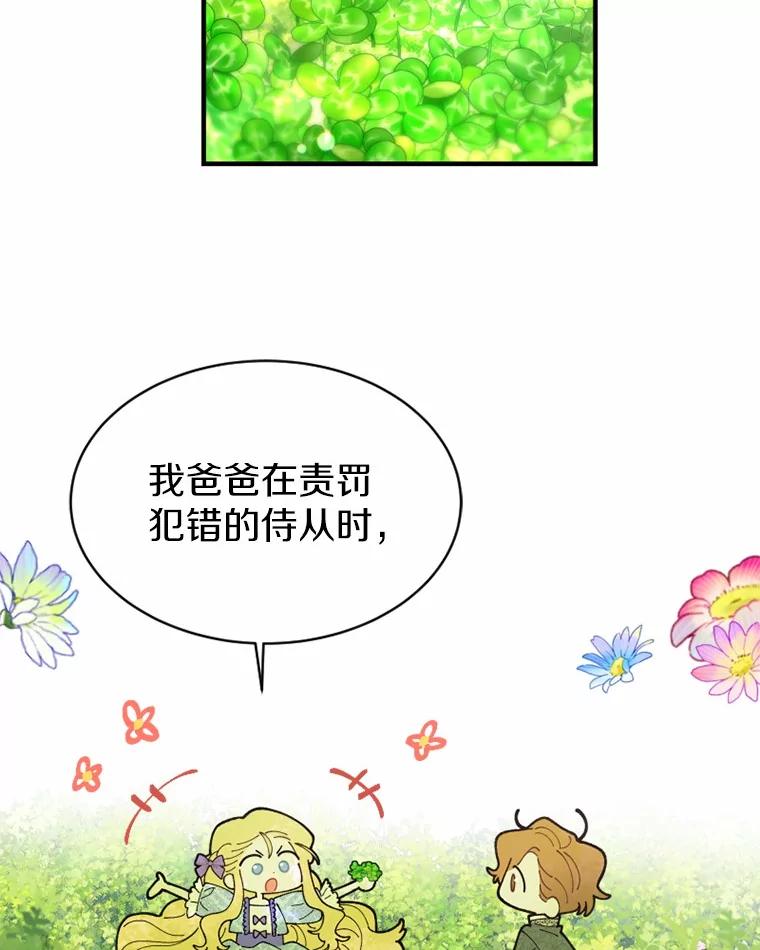 《白痴阿贝拉》3.恩人 第51页