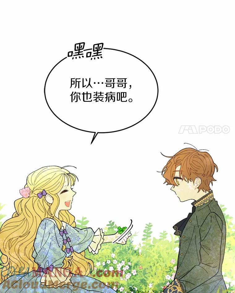 《白痴阿贝拉》3.恩人 第53页