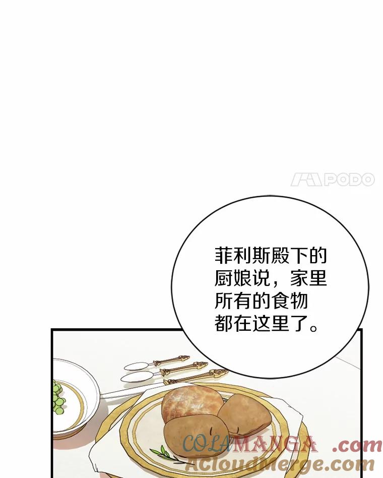《白痴阿贝拉》3.恩人 第77页