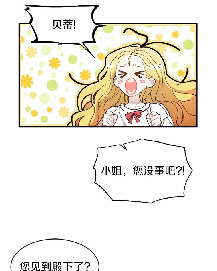 《白痴阿贝拉》3.恩人 第62页