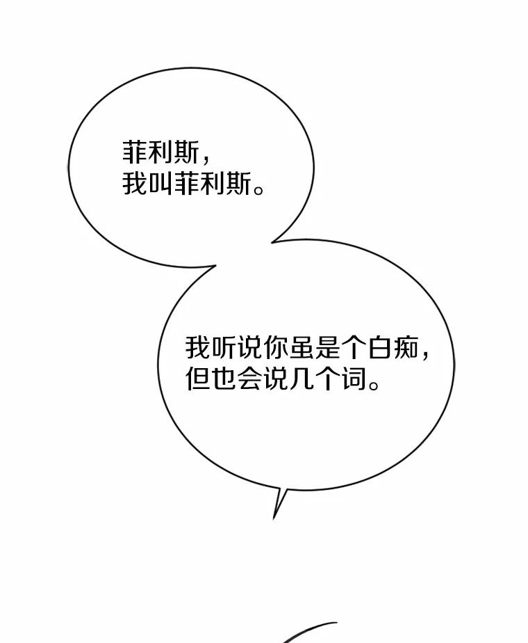 《白痴阿贝拉》3.恩人 第14页
