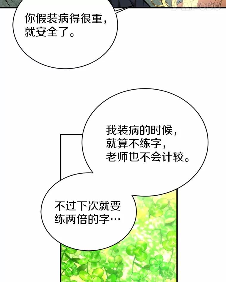《白痴阿贝拉》3.恩人 第50页