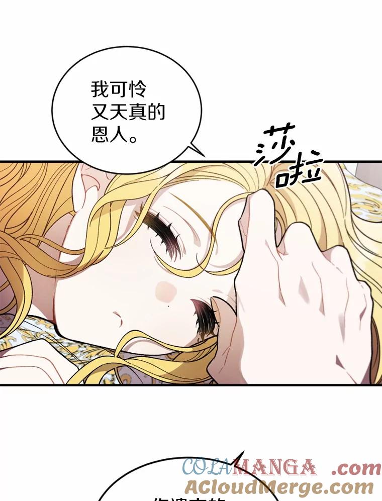 《白痴阿贝拉》3.恩人 第37页