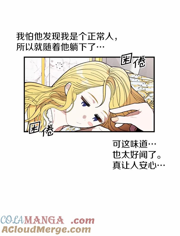 《白痴阿贝拉》3.恩人 第41页