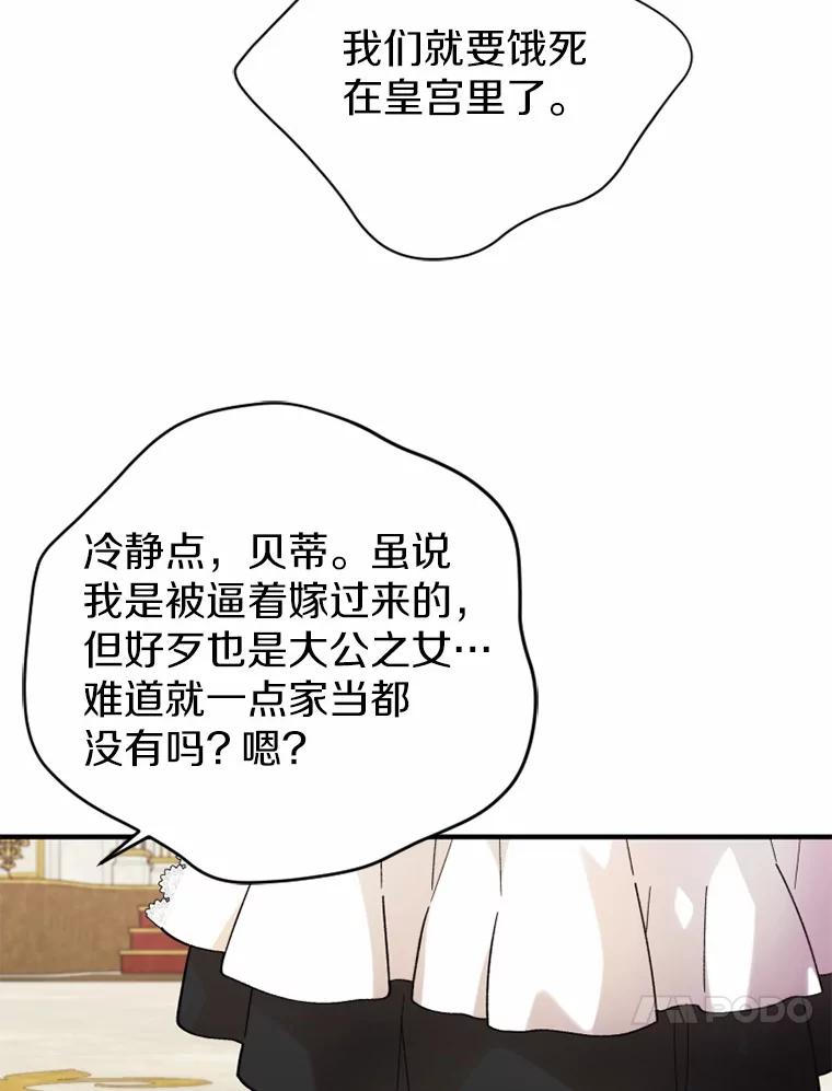 《白痴阿贝拉》3.恩人 第90页