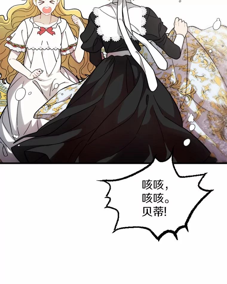 《白痴阿贝拉》3.恩人 第68页