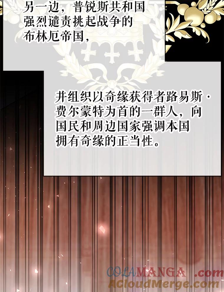 《游戏奇缘》39.两国开战 第105页
